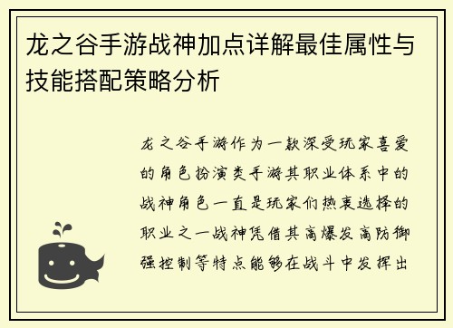 龙之谷手游战神加点详解最佳属性与技能搭配策略分析