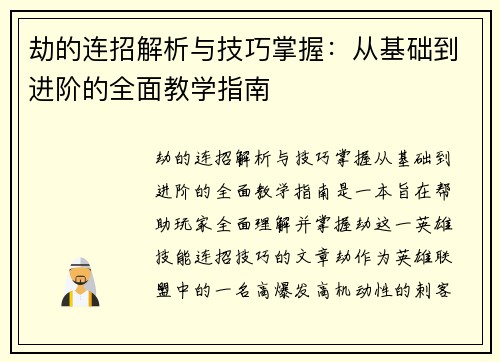 劫的连招解析与技巧掌握：从基础到进阶的全面教学指南