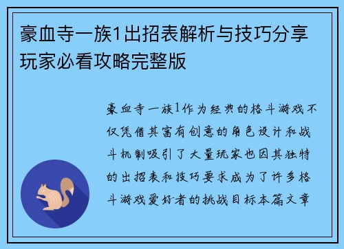 豪血寺一族1出招表解析与技巧分享 玩家必看攻略完整版